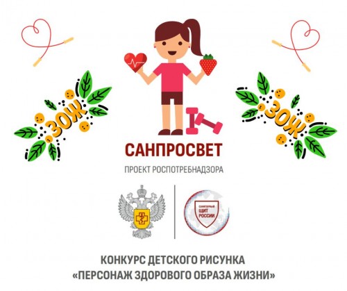 Всероссийский конкурс детского рисунка «Персонаж здорового образа жизни»