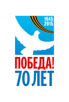 Официальный сайт празднования 70-летия Победы в Великой Отечественной войне 